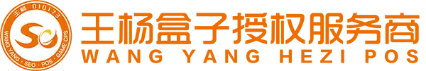 西安盒子POS机王杨授权服务商