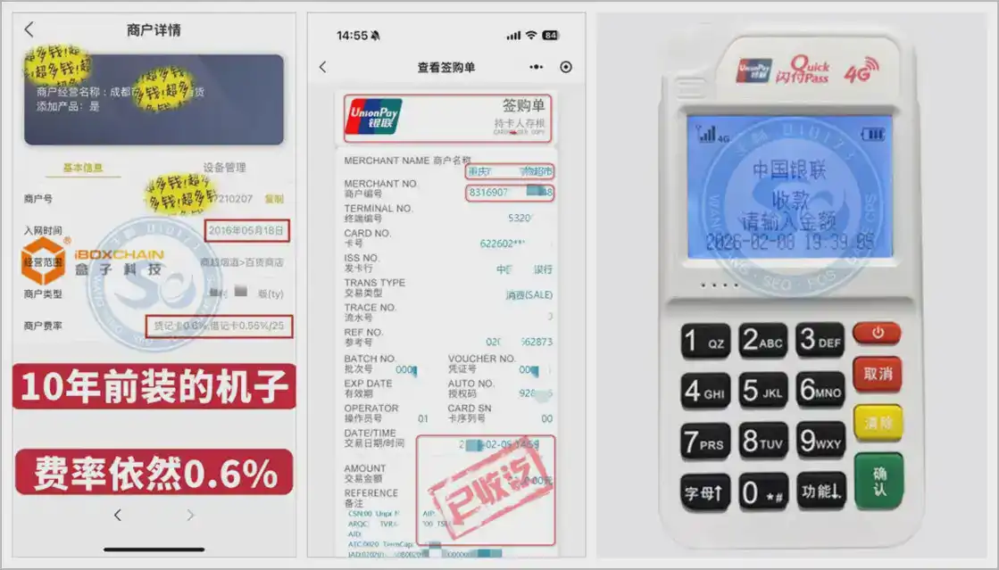 西安盒子POS机办理_0.6%稳定费率_快递到家！
